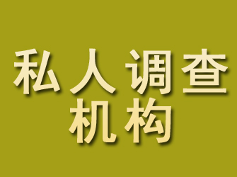 鄂州私人调查机构